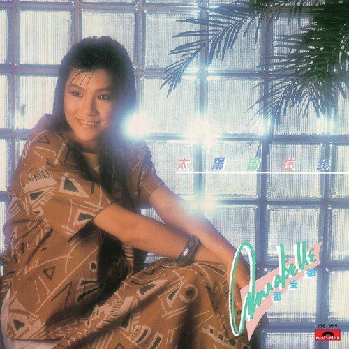 Tai Yang Liu Ju Wo (, Album Version) by Annabelle Lui - Download on PagalFree