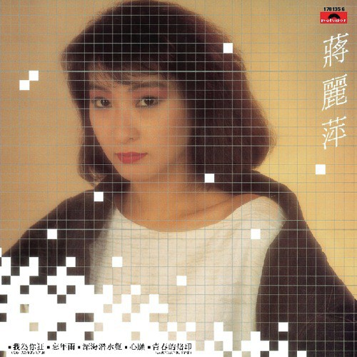 Qing Chun De Luo Yin (Dian Shi Ju Wei Ren Shi Biao Ge Qu) by Agnes Chiang - Download on PagalFree