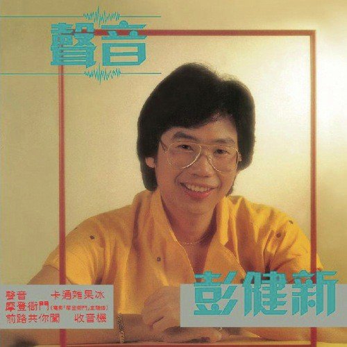 Qia Tong Gan Guo Bing (Album Version) by Bennett Pang - Download on PagalFree
