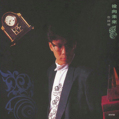 Chuang Zuo Wo De Ge (Album Version) by Terence Tsoi - Download on PagalFree