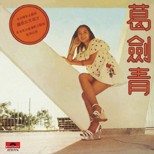 Gu Huo Nu Guang Gun Cai (Album Version) by Jian Qing Ge - Download on PagalFree