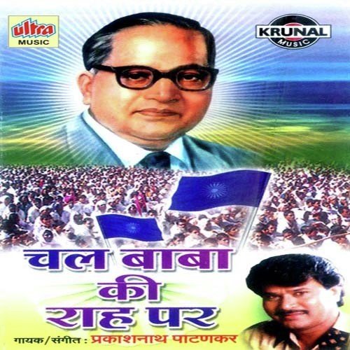 Na Hogi Ekta Apni by Prakashnath Patankar - Download on PagalFree