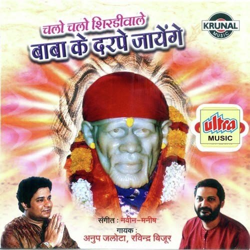 Sairam Hriday Me Baso Mera Mann Pawan by Navin-Manish, Anup Jalota - Download on PagalFree