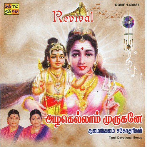 Azhagellam Murugane by Sulamangalam Sisters - Download on PagalFree