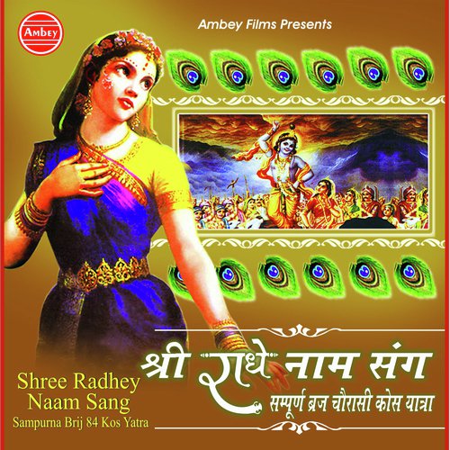 Shree Radha Naam Sang by Lallu Bajpai, Bhushan Dua - Download on PagalFree