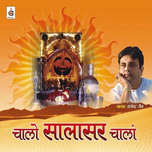 Chaalo Ji Bhanwar Ji by Rajendra Jain, Anuradha Paudwal, Sadhana Sargam - Download on PagalFree