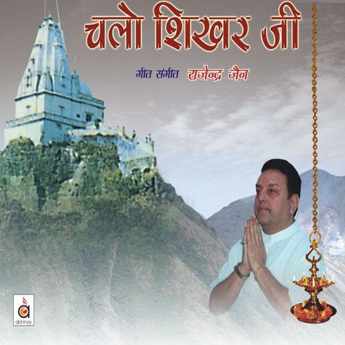 Madhuban Goonje Re by Rajendra Jain, Jaya Sinha - Download on PagalFree