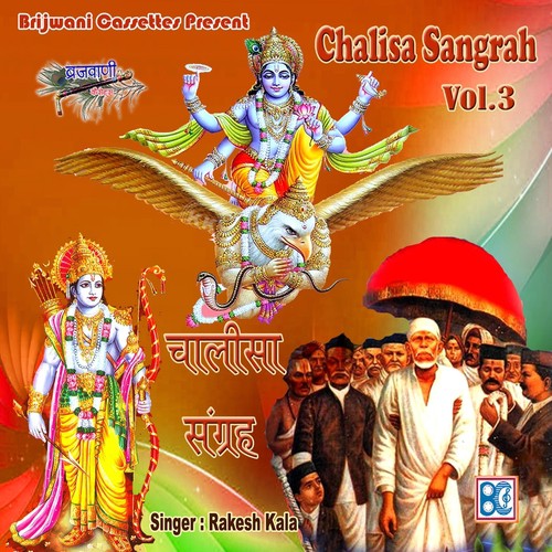 Shri Ram Chalisa by Rakesh Kala - Download on PagalFree