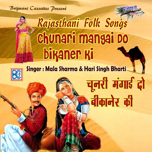 Kaiyya Baithu Bambai Mail Mein by Hari Singh Bharti, Mala Sharma - Download on PagalFree
