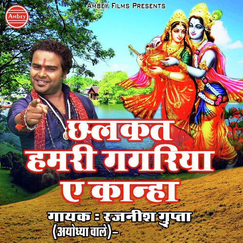 Chalkat Hamari Gagariya by Lallu Bajpai, Bhushan Dua - Download on PagalFree