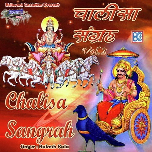 Shri Suyadev Chalisa by Rakesh Kala - Download on PagalFree
