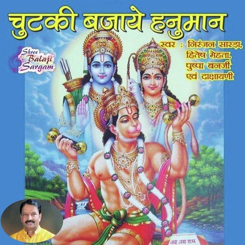 Pakdlo Hath Banvari by Niranjan Sharda, Dashayani, Hitesh Mehta, Pushpa Banerjee - Download on PagalFree