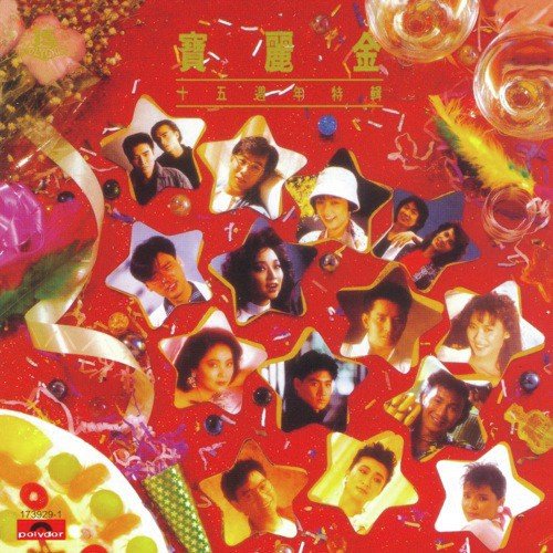 Ai De Hou Hua Dynamite (Album Version) by Various Artists - Download on PagalFree