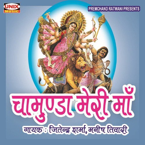 Meri Maiyya Ki Dware by Manish Tiwari, Jitendra Sharma - Download on PagalFree