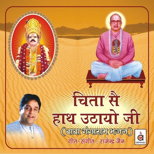 Swaagat Geet by Usha Mangeshkar, Rajendra Jain, Pamela Jain - Download on PagalFree