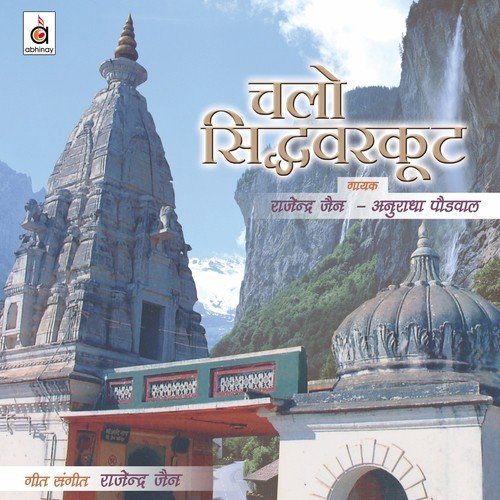 Varnau Mai Gaatha by Rajendra Jain, Anuradha Paudwal - Download on PagalFree