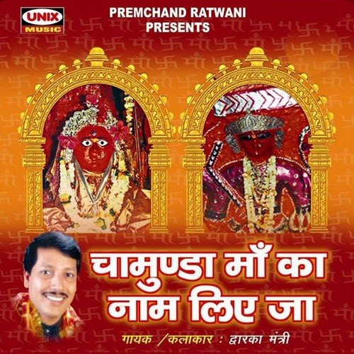 Rakt Beej Ko Marne Dekho Mahakali by Dwarka Mantri - Download on PagalFree