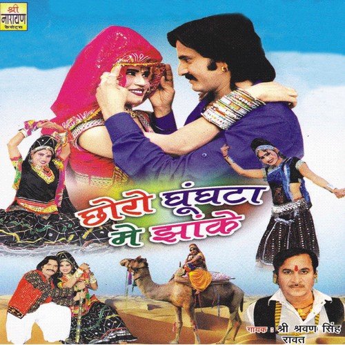 Sega Ji Wali Ne by Sharwan Singh Rawat - Download on PagalFree
