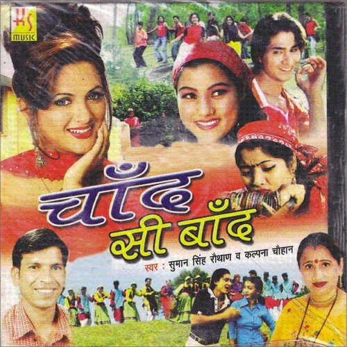 Meri Khuti Lagin Paraj by Kalpana Chauhan, Suman Singh Rauthan - Download on PagalFree