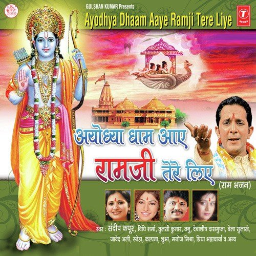 Ram Dhun Gaaun Maaru Thumka by Various Artists - Download on PagalFree