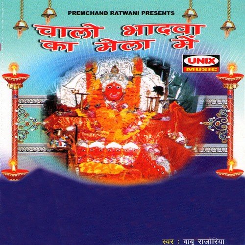 Sherowali Jara De De Darshan Hume by Babu Rajoriya - Download on PagalFree