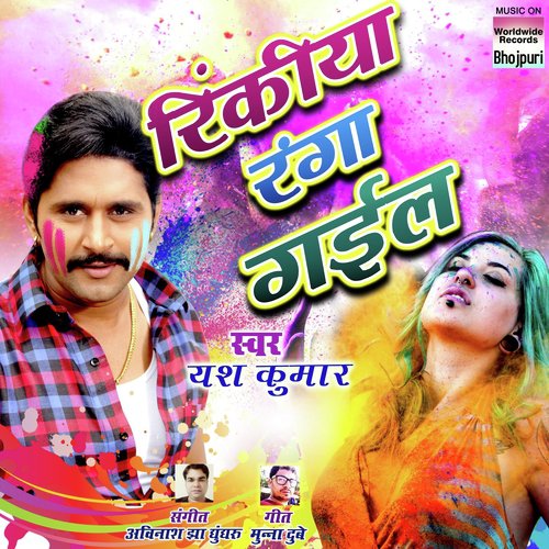 Rinkiya Ranga Gayil by Rajib-Mouna - Download on PagalFree