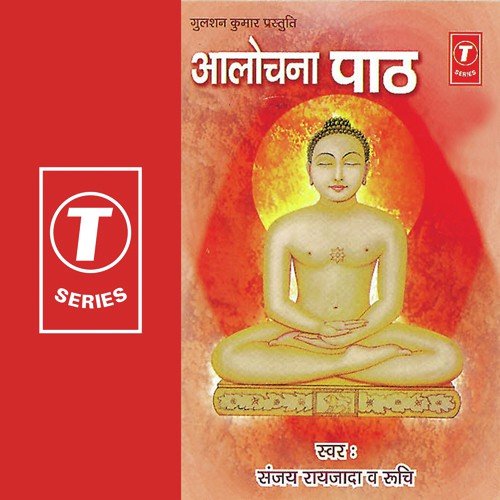 Shri Sidh Chakra Ka Path by Sanjay Raizada, Ruchi, Rajiv Bhatt - Download on PagalFree