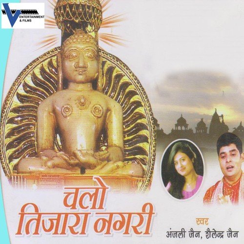 Chanda Re Chanda by Anjali Jain, Shailendra Jain - Download on PagalFree