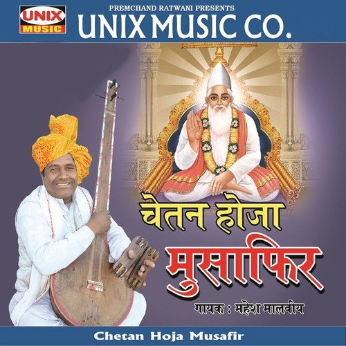 Do Din Ka Mehamaan Re by Mahesh Malviya - Download on PagalFree