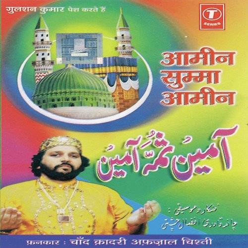 Inlalaha Maa Aa Saabrin by Chand Qadri Afzal Chishti, Anwar Gujarati - Download on PagalFree