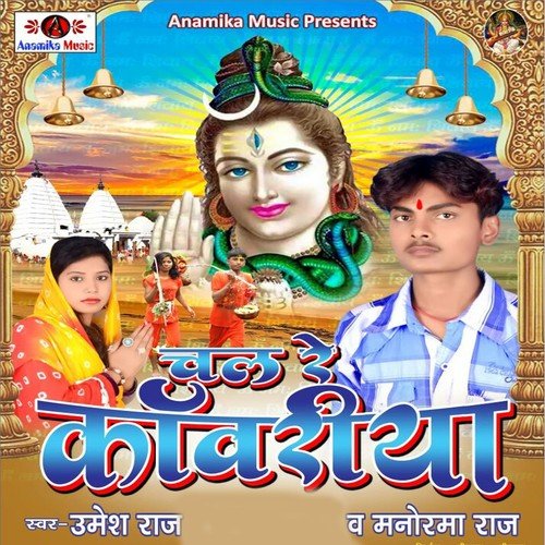 Bhauji Kartu Sawan Ke Somwari (Version 2) by Umesh Raj, Manorma Raj - Download on PagalFree
