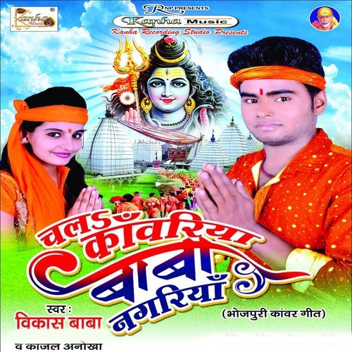 Chal Sajniya Baba Dham by Vikash Baba, Kajal Anokha - Download on PagalFree