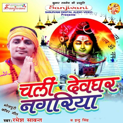 Non Stop DJ Kawarya by Ramesh Sawant, Indu Singh - Download on PagalFree