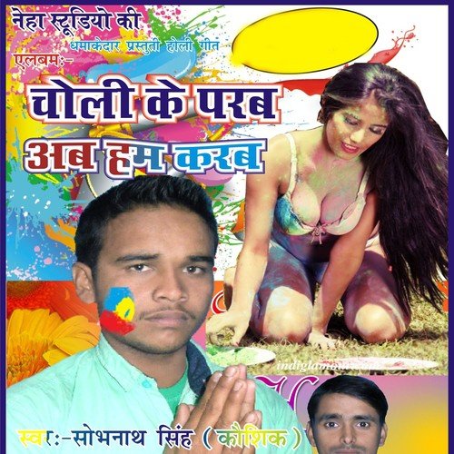 Ab Choli Ke Parab Hoi by Sobhnath Singh - Download on PagalFree