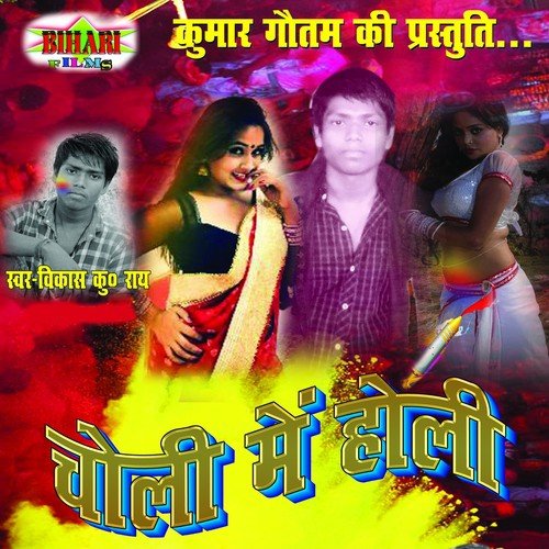 Range Nahi Dehab Duno Re Jobnma by Vikash Kumar Ray, Amrita Dixit - Download on PagalFree