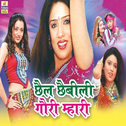Mahri Gordi by Sugna Bai, Sawari Bai - Download on PagalFree