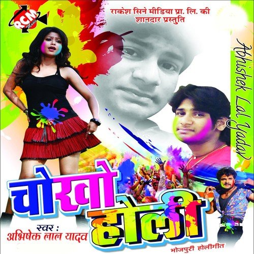 Suna Na Choli Chalisa Ho by Abhishek Lal Yadav - Download on PagalFree