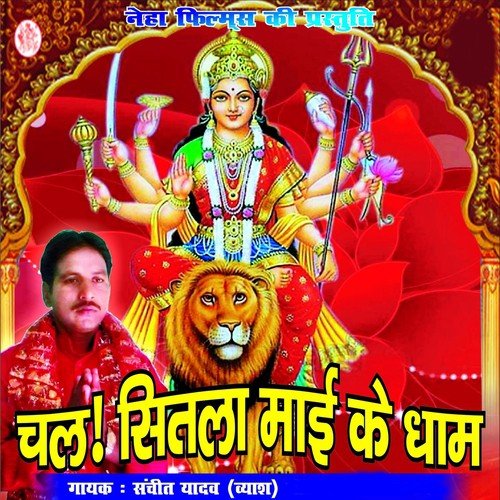 A Saiya Chala Ho by Sanchit Yadav - Download on PagalFree