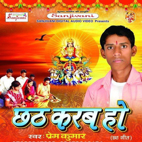 Deware Ke Sathe Chhathi Ghat Par by Prem Kumar - Download on PagalFree