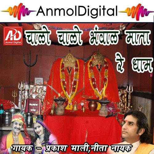 Mai To Aaya Aaya Thare Dwar by Prakash Mali, Neeta Nayak - Download on PagalFree