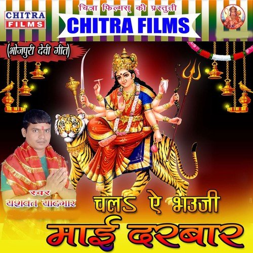 Chala A Bhauji Maai Darbar by Yaswant Yadgar - Download on PagalFree