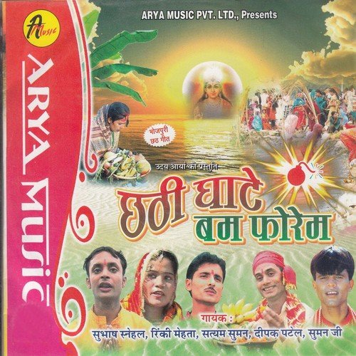 Chhathi Mai Tohare Bina Jag E Suna Hai by Various Artists - Download on PagalFree
