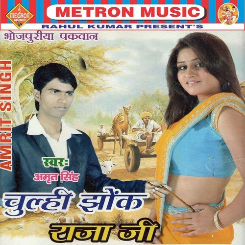 Dosara Ke Tu Kahe Banwalu Balam by Amrit Singh, Khushboo Uttam - Download on PagalFree