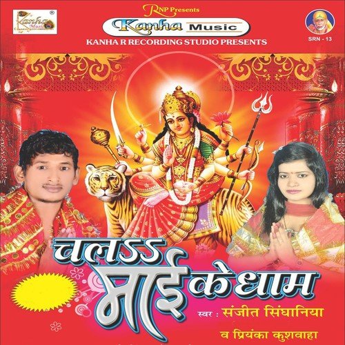 Sewka Ke Nevta Pake Maiya by Sanjit Singhaniya, Priyanka Kuswaha - Download on PagalFree