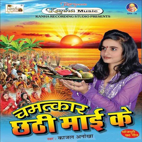 Ghare Ghare Hokh Ta Pujai by Kajal Anokha, Manoj Raj - Download on PagalFree