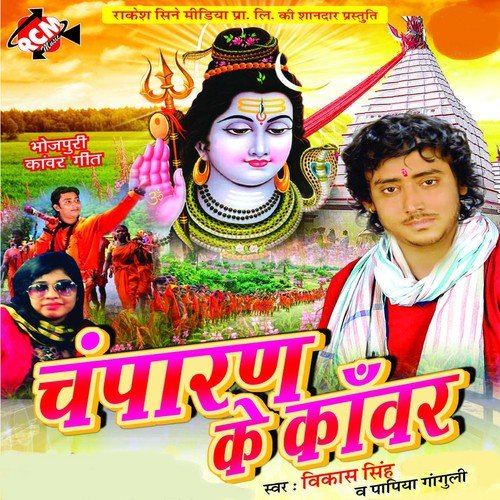 Kaise Jal Dhari by Vikash Singh, Papiya Ganguli - Download on PagalFree