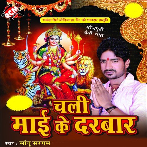 Maiya Rani Ho by Sonu Sargam - Download on PagalFree