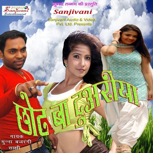 Kahe Hamra Se Hardam Rahela Door by Munna Bajrangi, Sakchhi - Download on PagalFree