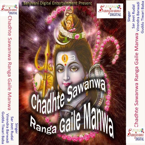 Jab Chale kawariya Dhire by Guddu Tiwari Baba, Sar Jeet Rudal, Virendra Barwadi - Download on PagalFree
