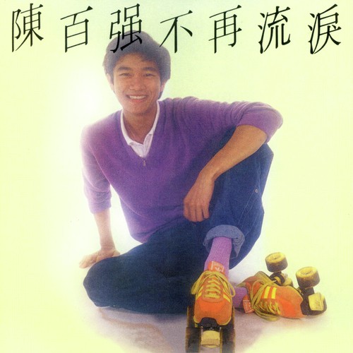 He Bi Xiang Shi by Danny Chan - Download on PagalFree